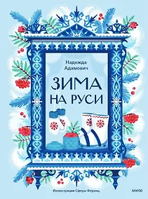 Купить Зима на Руси — Фото №1