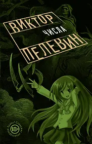 Купить Числа — Фото №1