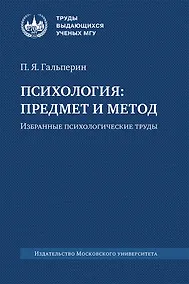 Купить Психология. Предмет и метод — Фото №1