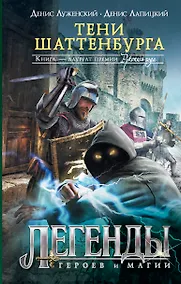 Купить Тени Шаттенбурга — Фото №1