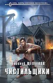 Купить Чистильщики — Фото №1