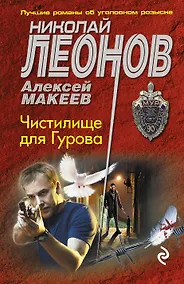 Купить Чистилище для Гурова — Фото №1