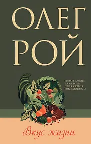 Купить Вкус жизни — Фото №1