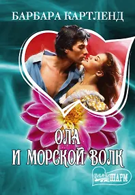 Купить МШ.Ола и морской волк — Фото №1