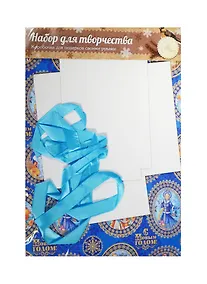 Купить Набор для декорирования подарочной коробки Морозные сюжеты (1133655) (21х29,8см) (Арт Узор) (упаковка) — Фото №1