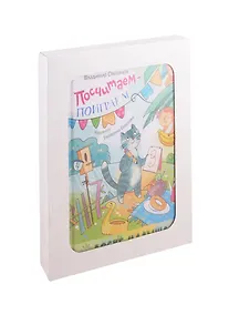 Купить Как хорошо уметь считать! (комплект из 4 книг) — Фото №1