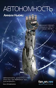 Купить Автономность — Фото №1