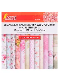 Купить Бумага для скрапбукинга двусторонняя Шебби-шик (15х15 см) (12 л.) (12 диз.) (180 г/м2) (662761) (упаковка) (Остров сокровищ) — Фото №1