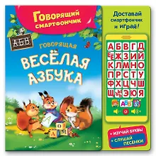 Купить Говорящая веселая азбука — Фото №1