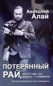 Купить Потерянный рай, или О том, что дорого, - помнится — Фото №1