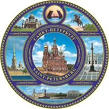 Купить Сувенир, Акм, Тарелка, Спас-На-Крови, d=15 см, фото, коллаж, в коробке — Фото №1