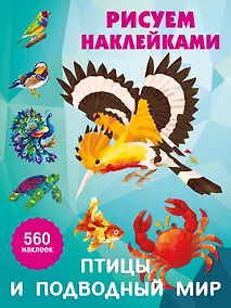 Купить Птицы и подводный мир — Фото №1