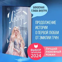 Купить На крыльях любви. Лебедь (#2) — Фото №1