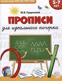 Купить Прописи для идеального почерка — Фото №1