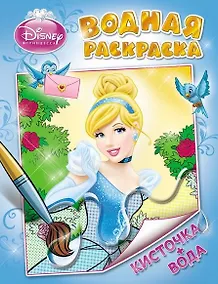 Купить Disney. Принцесса — Фото №1