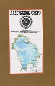 Купить Ладожское озеро — Фото №1