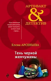Купить Тень черной жемчужины — Фото №1
