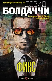 Купить Фикс — Фото №1