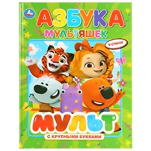 Купить Азбука мультяшек — Фото №1