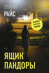Купить Ящик Пандоры — Фото №1