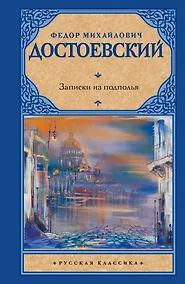 Купить Записки из подполья: сборник — Фото №1