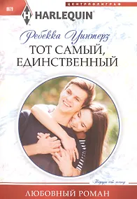 Купить Тот самый, единственный — Фото №1