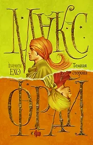 Купить Тёмная сторона — Фото №1