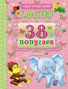 Купить 38 попугаев — Фото №1