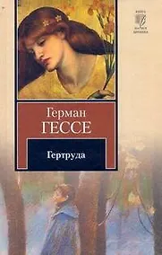 Купить Гертруда — Фото №1