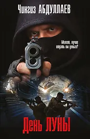 Купить День Луны — Фото №1