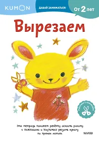 Купить Вырезаем — Фото №1