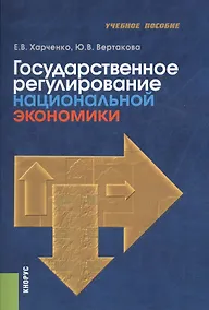 Купить Государственное регулирование национальной экономики — Фото №1