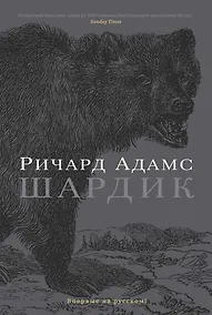 Купить Шардик — Фото №1