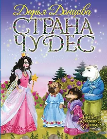Купить Страна Чудес — Фото №1