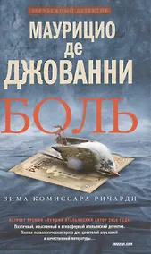 Купить Боль — Фото №1