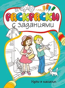 Купить Идём в магазин — Фото №1
