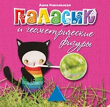 Купить Паласик и геометрические фигуры — Фото №1