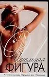 Купить Идеальная фигура — Фото №1