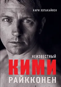 Купить Неизвестный Кими Райкконен — Фото №1