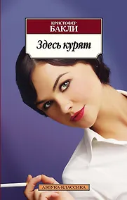 Купить Здесь курят — Фото №1