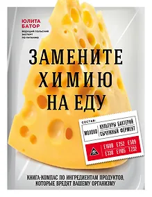 Купить Замените химию на еду — Фото №1