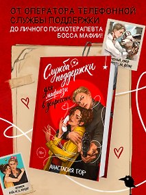 Купить Служба поддержки для мафиози в депрессии — Фото №1