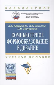 Купить Компьютерное формообразование в дизайне — Фото №1