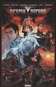 Купить Комикс Время ворона (м) Котков — Фото №1