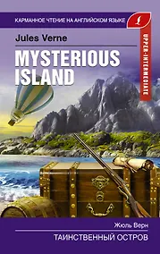 Купить Таинственный остров. Upper-Intermediate — Фото №1