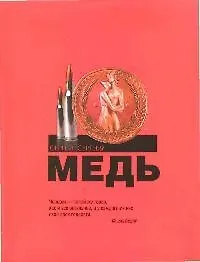 Купить Медь — Фото №1