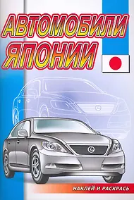 Купить Автомобили Японии — Фото №1