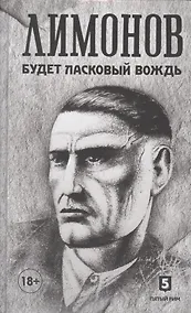 Купить Будет ласковый вождь — Фото №1