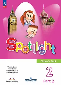 Купить Spotlight. Английский язык. 2 класс. Учебник. В 2-х частях. Часть 2 — Фото №1