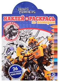 Купить Наклей и раскрась по номерам № НРПН 2021 ("Трансформеры") — Фото №1